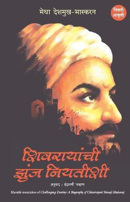 Challenging Destiny Biography Chatrapati Shivaji(Marathi, Paperback, Bhaskaran Medha Deshmukh)