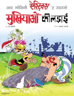 Asterix: Mukhiyao ki Ladai – An Indian Adventure of Leadership | Epic Battle of Chiefs | Power Struggles | Laughter | Fun at leadership |Quests or Missions | Perfect Gift | Best Hindi Comic Book(Paperback, R. Gosini) Asterix: Mukhiyao ki Ladai – An Indian Adventure of Leadership | Epic Battle of Chiefs | Power Struggles | Laughter | Fun at leadership |Quests or Missions | Perfect Gift | Best Hindi Comic Book(Paperback, R. Gosini)