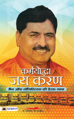 Karmayoddha Jai Karan(Paperback, Madhurendra Sinha)