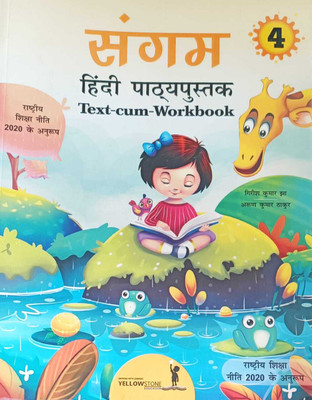 SANGAM HINDI PATHYAPUSTAK TEXT-CUM-WORKBOOK CLASS 4(kolkata, YELLOWSTONE)