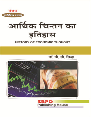 HISTORY OF ECONOMIC THOUGHT 1 Edition(Hindi, Paperback, DR. V.C. SINHA)