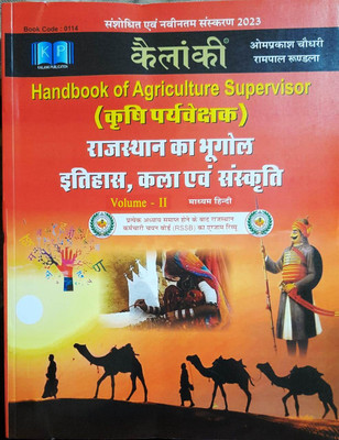 Hand book of Agriculture Rajasthan Geography history art and culture(kailanki publication, Om Prakesh choudhary Rampal Rundla)
