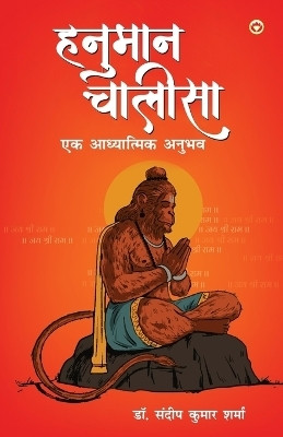 HANUMAN CHALISA Ek ADHYATMIK ANUBHAV (Edition1st)(Hindi, Paperback, Sharma Sandeep Kumar Dr)