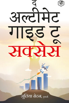 The Ultimate Guide To Success (Hindi) (Deluxe Hardbound Edition)(Hardcover, Julia seton sears)