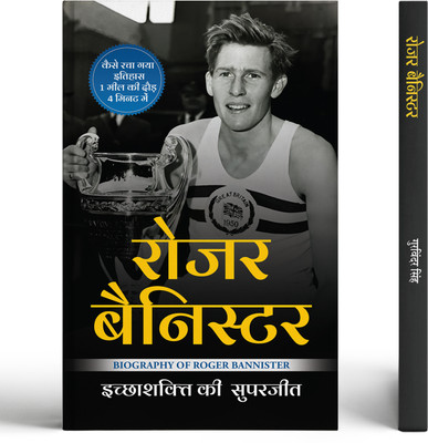Roger Bannister | Who Was The First Athlete To Run A Mile(Paperback, Gurvinder Singh)