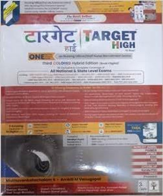 TARGET HIGH (Hindi) 3ed(Paperback, Muthuvenkatachalam S.)