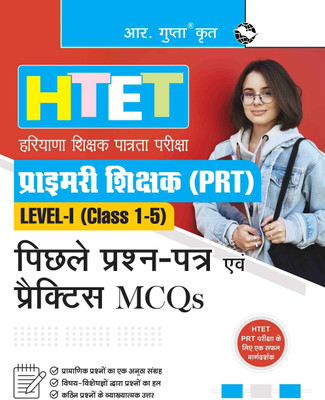 HTET Primary Teacher (PRT) Previous Years' Papers & Practice MCQs (Level-1) (Class I-V)(Hindi, Paperback, RPH Editorial Board)