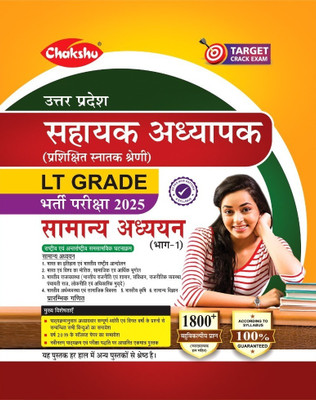 Chakshu UP LT Grade Samanya Adhyayan Book For 2025 Exam(Paperback, Chakshu Panel Of Expert)
