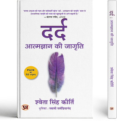 Dard : Atmagyan Ki Jagriti | Hindi Translation of Pain: A Portal To Enlightenment(Paperback, Shweta Singh Kirti)
