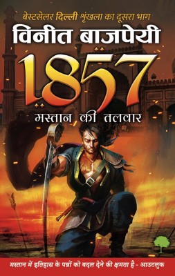 1857 - Mastaan Ki Talwar(Hindi, Paperback, Vineet Bajpai)