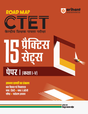 Ctet Paper 1 15 Practice Sets (Editionv)(Hindi, Hardcover, unknown)