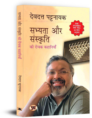 Sabhyata Aur Sanskrit Ki Rochak Kahaniyan(Hindi, Paperback, unknown)