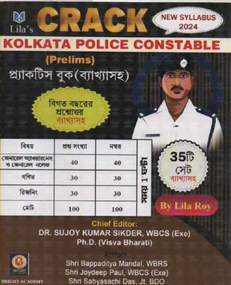 Crack Kolkata Police Constable Prelims (Practice Book)(Bengali, Paperback, unknown)