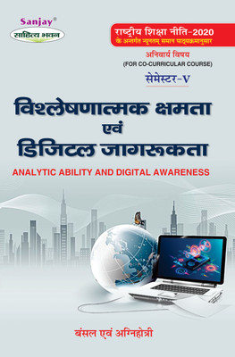 Vishleshnatmak Kshmta Evam Digital Jagrukta  - Analytic Ability and Digital Awareness (Co-Curricular Course 5th Semester 1 Edition(Hindi, Paperback, unknown)