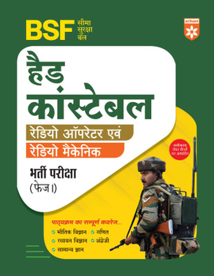 Arihant BSF Head Constable Book 2025 | Radio Operator and Radio Mechanic Recruitment Exam Guide Phase I | Latest Syllabus Based Book with Physics, Chemistry, Maths, English & General Knowledge | Hindi Medium(Paperback, Sanjeev Dixit , Pradeep Srivastava, Deepali)