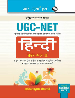 NTA-UGC-NET: Hindi (Paper II) Exam Guide(Paperback, Anil Kumar Sonkar)