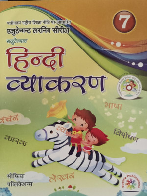 Hindi Vyakaran 7(Paperback, Radha Tomar)