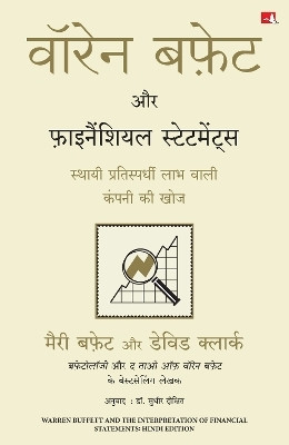 Warren Buffett Aur Financial Statements (Hindi Edition of Wareen Buffett and The Interpretation of Financial Statements)(Paperback, Mary Buffett, David Clark (Author) Dr. Sudhir Dixit (Translatocr))
