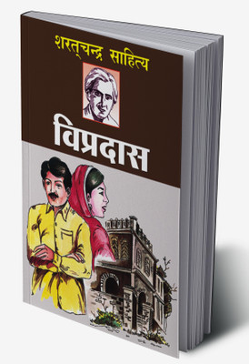 Vipradas In Hindi(Hardcover, Sarat Chandra Chattopadhyay)