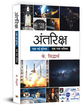 Antariksh : Ek Nai Duniya, Ek Naya Bhavishya(Hindi, Hardcover, unknown)