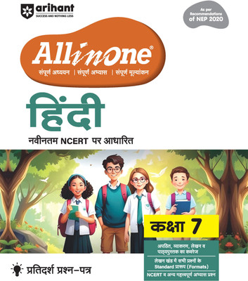 (Old Edition) Arihant All in One Hindi for Class 7 | As per Recommendations of NEP 2020 | Complete Study, Complete Practice and Assessment(Paperback, Ritika Kapoor, Pramod Morya)