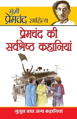 Premchand Ki Sarvashreshta Kahaniyan in Hindi(Hindi, Paperback, Chand Prem)