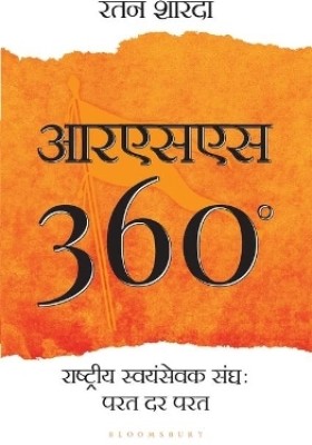 RSS 360 (Hindi)(Hindi, Paperback, Sharda Ratan)