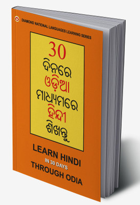 30 Din Main Oriya se Hindi Shikhen in Oriya(Hardcover, Krishna Gopal Vikal)