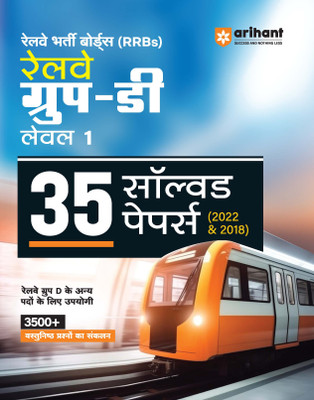 Rrb Group D Level 1 35 Solved Papers (Editionii)(Hindi, Hardcover, unknown)
