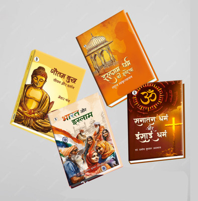 Sanatan Dhama Aur Christian Dharm + Islam Dharm ki Rooprekha + Bharat aur Islam + Gautam Buddh Jeevan Aur Darshan Combo Set of 4 Books(Paperback, Premchand)