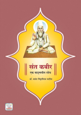 Sant Kabir Ek Vdmayin Shodh(Paperback, Dr.V.N.Patil)