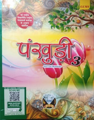 Pankhuri text cum workbook class 3(Pepper back, Dr prativa shina)