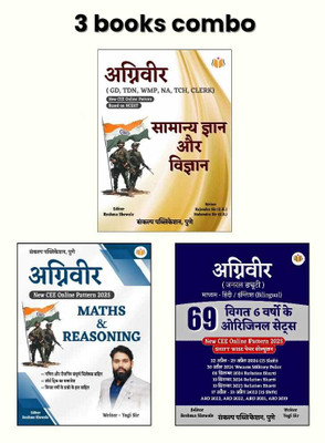 Agniveer gd Set of 3 books: GK and GS,Maths & Reasoning,69 paper(Paperback, Yogpal saini)