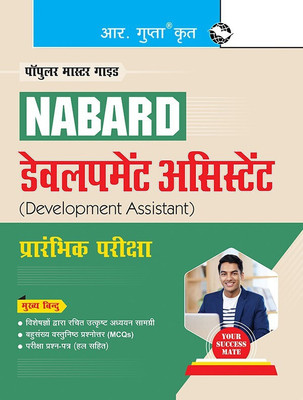 NABARD: Development Assistant (Preliminary) Exam Guide(Hindi, Paperback, RPH Editorial Board)