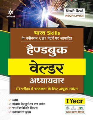 NSQF Level 3 Handbook Welder Adhyavar 1 Year(Hindi, Paperback, Experts Compilation)
