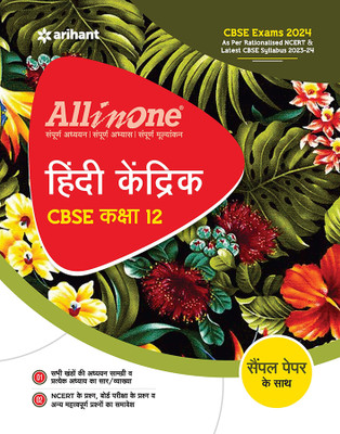 Arihant All In One Class 12th Hindi Kendrik for CBSE Exam�2024(Hindi, Paperback, Sharma Sandeep)