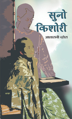 Suno Kishori(Hindi, Hardcover, Vohra Asha Rani)