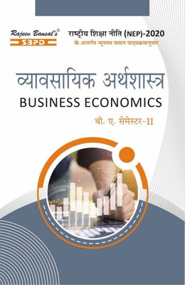 NEP Vyavsayik Arthashastra  - Business Economic B.A.2nd Semester 1 Edition(Paperback, Dr. Anupam Agarwal)