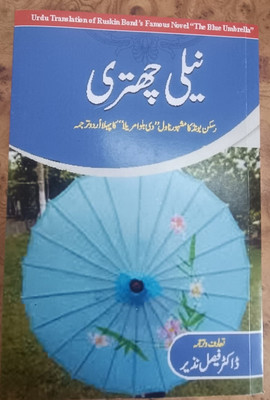 NEELI CHHATRI
(TRANSLATION OF BLUE UMBRELLA)(Paperback, DR FAISAL NAZEER)