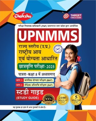 Chakshu UPNMMS (UP National Means Cum Merit Scholarship Examination) Complete Study Guide Book for Class 8 For 2025 Exam(Paperback, Chakshu Panel Of Expert)