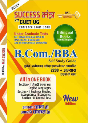 NTA CUET UG 2025-26 COMMERCE BOOK | B. COM , BBA CUET ENTRANCE EXAM BOOK | NTA CUET COMMERCE DOMAINS 2025 | CUET COMMERCE ALL IN ONE BOOK(BSL SUCCESS MANTRA, BSL SUCCESS MANTRA EXPERT)
