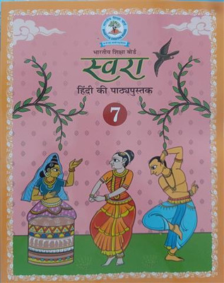 Swara Hindi Class-7 Rural(64GSM)(Perfect Binding, BHARTIYA SHIKSHA BOARD)