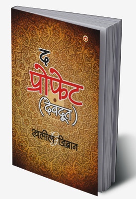 The Prophet (Devdoot) in Hindi(Hardcover, Khalil Gibran)