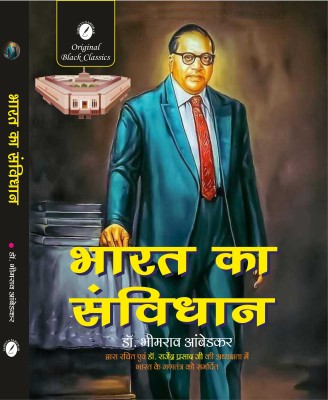 Bharat Ka Samvidhan (Constitution of India by Dr. Bhimrao Ambedkar)(Paperback, Dr. Bhimrao Ambedkar)