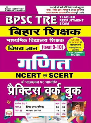 Bpsc Tre Bihar Shikshak Vigyan (Math) For Vishay Gyan Class 9 To 10 Ncert And Scert Based Practice Work Book (Hindi Medium) (4319)(Hindi, Hardcover, unknown)
