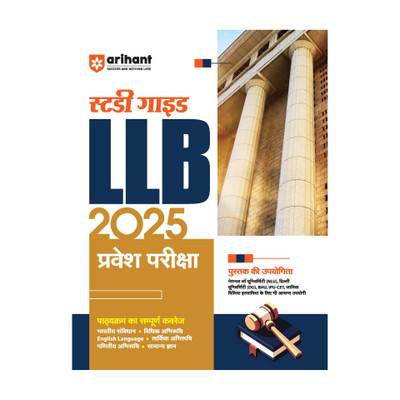 Study Guide LLB 2025 Pravesh Prakisha(Hindi, Paperback, Varshney Mansi)