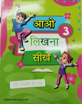 AAO LIKHNA SIKHO CLASS 3(Kolkata, Good Luck Publishers Limited)
