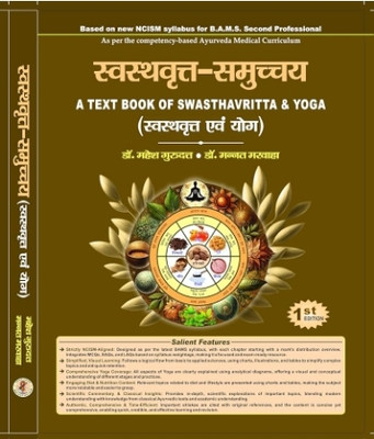 स्वस्थवृत्त-समुच्चय (स्वस्थवृत्त एवं योग-Textbook of Swasthvritta & Yoga with MCQ,SAQ & LAQ) According to new NCISM Syllabus for BAMS 2nd Professional(Paperback, Dr. Mahesh Gurudutt)