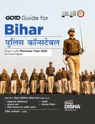 Goto Guide for Bihar Police Constable Exam with Previous Year Question(Hindi, Hardcover, unknown)
