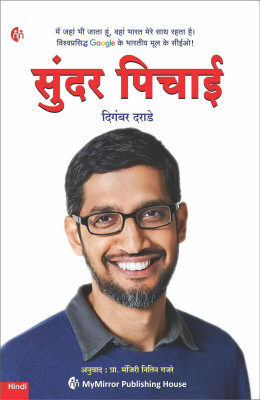 Sudar Pichai | Hindi | Biography(Paperback, Digambar Darade)
